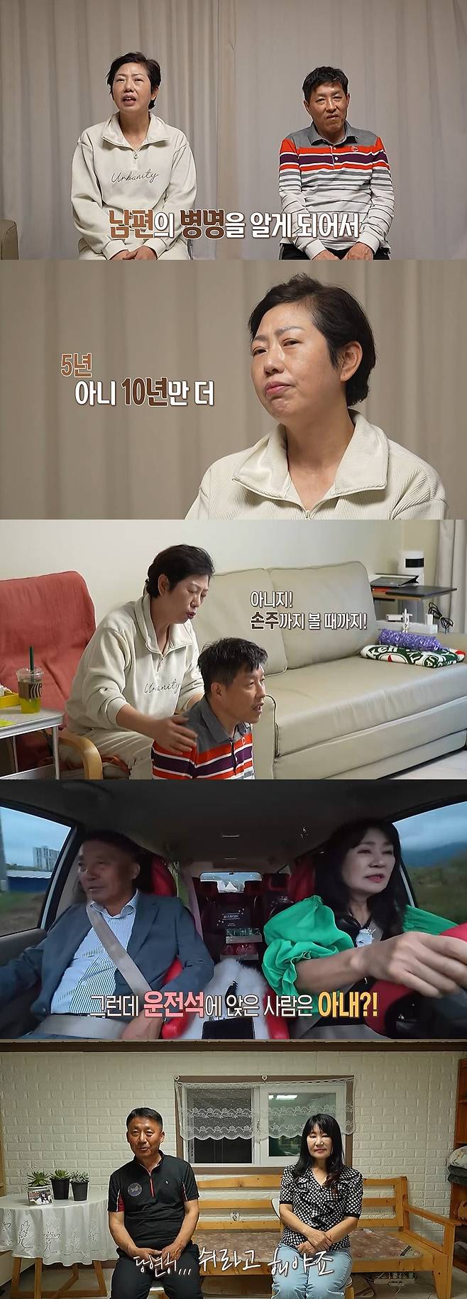 동아줄 부부 남편 병명 진단