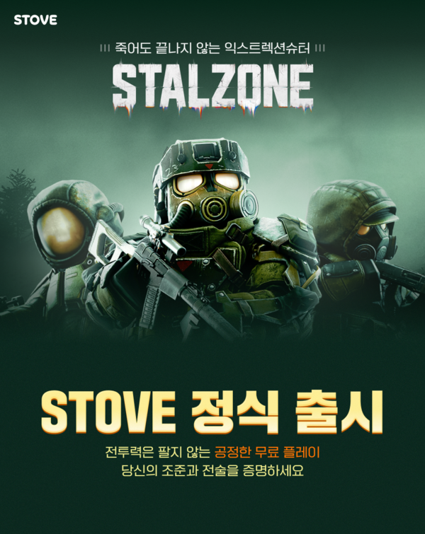 ⓒ스마일게이트 스토브