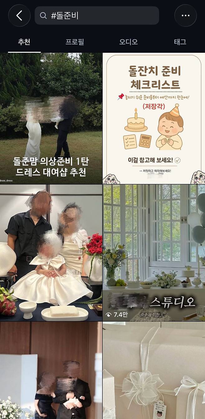 소셜미디어(SNS)에 '돌준비'를 검색하면 관련 노하우를 담은 콘텐츠가 다수 조회된다. /인스타그램 캡처