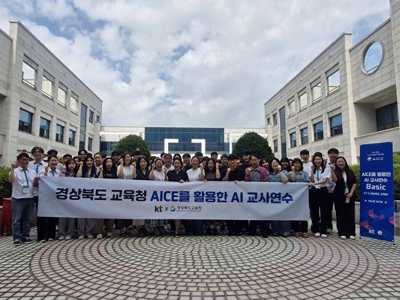 도내 직업계고 교사 50여 명을 대상으로 KT와 협력해 'AICE(AI Certificate for Everyone) Basic' 과정 연수 참석자들이 단체촬영을 하고 있다 [사진=경북교육청]