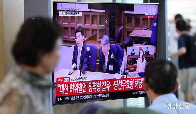 윤석열 전 대통령 공직선거법 위반 1심 선고일인 27일 시민들이 서울역 대합실에서 재판 생중계를 시청하고 있다. 강윤중 선임기자