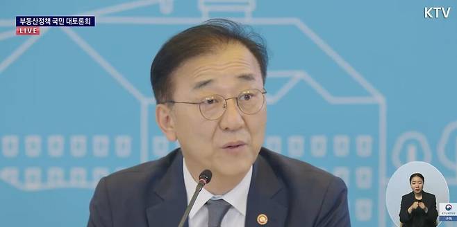 27일 김윤덕 국토교통부 장관이 서울 중구 대한상공회의소에서 열린 부동산정책 국민 대토론회에서 발언하고 있다. KTV 유튜브 갈무리
