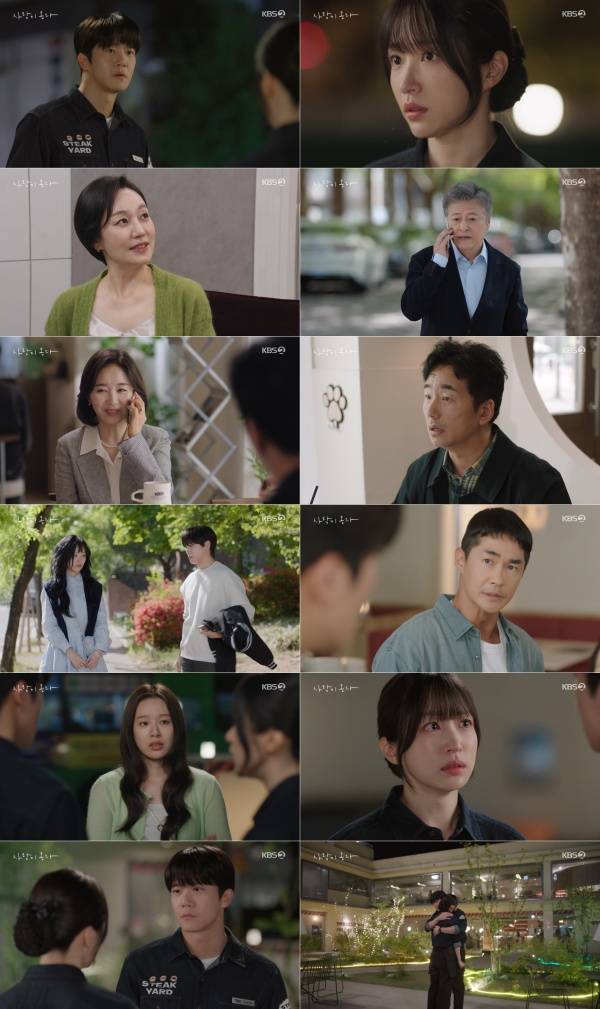 사랑이 온다 / 사진=KBS2 캡처