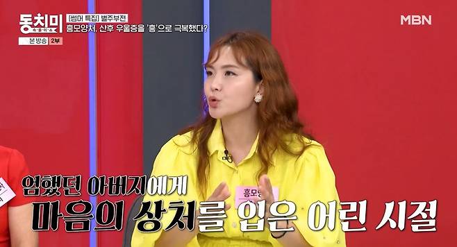 MBN '속풀이쇼 동치미' 방송 화면