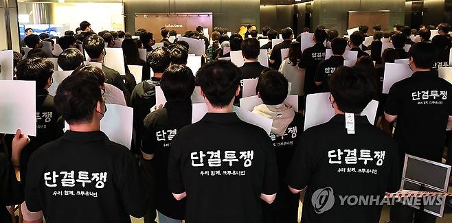 카카오뱅크 앞 피케팅 시위하는 카카오 노조 (성남=연합뉴스) 김인철 기자 = 21일 경기도 성남 판교 카카오뱅크 본사 앞에서 카카오 노조원들이 피켓을 들고 집회를 하고 있다.
    이날 카카오뱅크 노조는 오는 31일 전일 파업을 진행한다고 밝혔다. 2026.7.21 yatoya@yna.co.kr