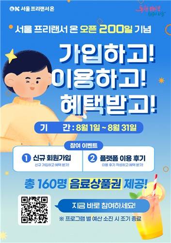 '서울 프리랜서 온' 200일 기념 행사 [서울시 제공. 재판매 및 DB 금지]
