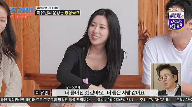 사진=TV조선 '조선의 사랑꾼'