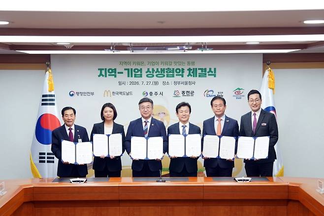 홍천군, 맥도널드 MOU/사진=홍천군