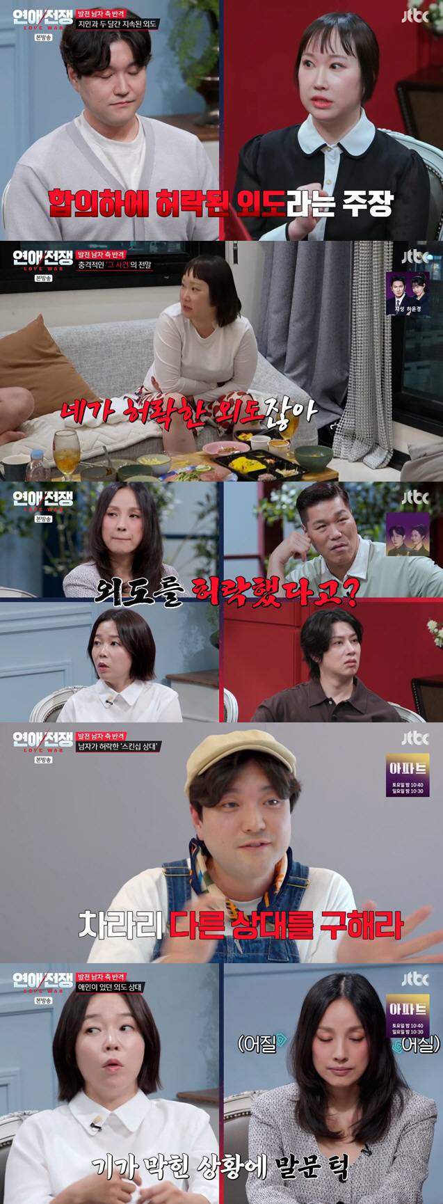 On the JTBC Golf & Sports variety show Love War, the story of a woman who engaged in an inappropriate relationship with another man with her boyfriends permission was revealed, shocking the cast. The couple, who have been together for four years, were experiencing conflict over sexual issues when the boyfriend suggested that his girlfriend meet someone else, marking the beginning of the incident.On the show, the girlfriend confessed that she felt unloved due to the sexual troubles with her boyfriend. In response, the boyfriend explained that he allowed her to find a partner because he felt he would not be able to satisfy her desires due to his own sexual inertia.However, the situation worsened when it was revealed that the girlfriend had gone on a trip alone with the boyfriends acquaintance and continued the relationship for two months. The cast members were particularly appalled when it was discovered that the man in question already had a girlfriend.The cast, including Lee Hyori, could not hide their bewilderment at the couples incomprehensible relationship dynamics. Upon hearing their story, MC Seo Jang-hoon expressed his anger and unleashed strong criticism.