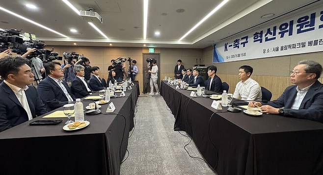 K-축구혁신위원회 출범식이 지난 6일서울 송파구 올림픽파크텔에서 열렸다. 연합뉴스