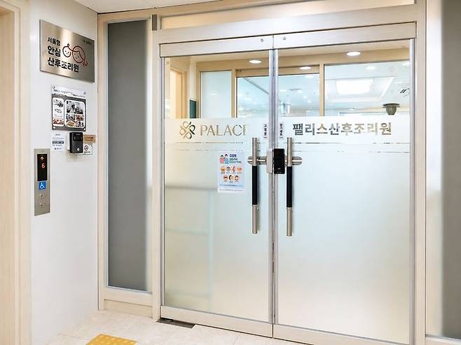 서울 양천구 팰리스산후조리원 입구에 ‘서울형 안심 산후조리원’ 현판이 설치돼 있다. [서울시 제공]