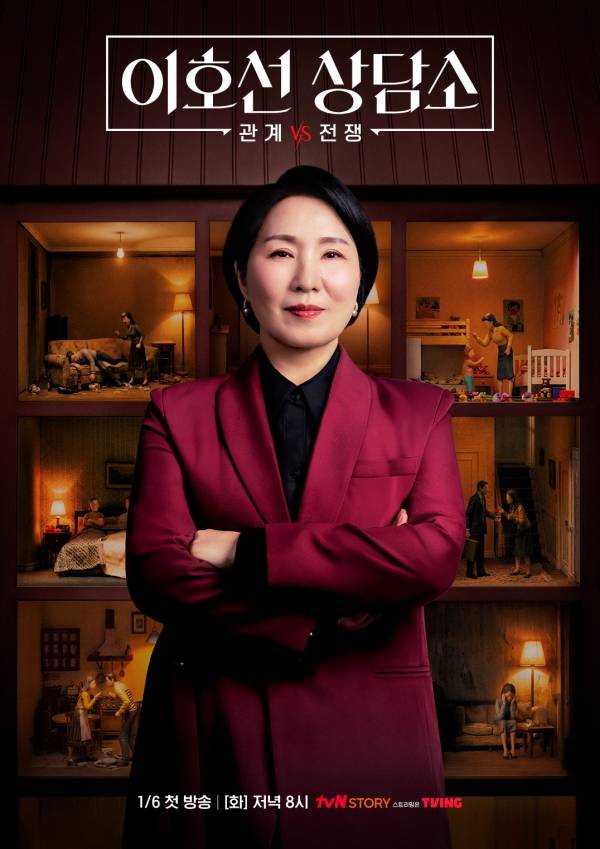 사진=tvN STORY 이호선 상담소 포스터