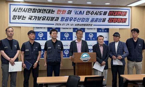사천시민참여연대와 KAI 노조가 29일 사천시청에서 기자회견을 하고 있다. /이영호 기자