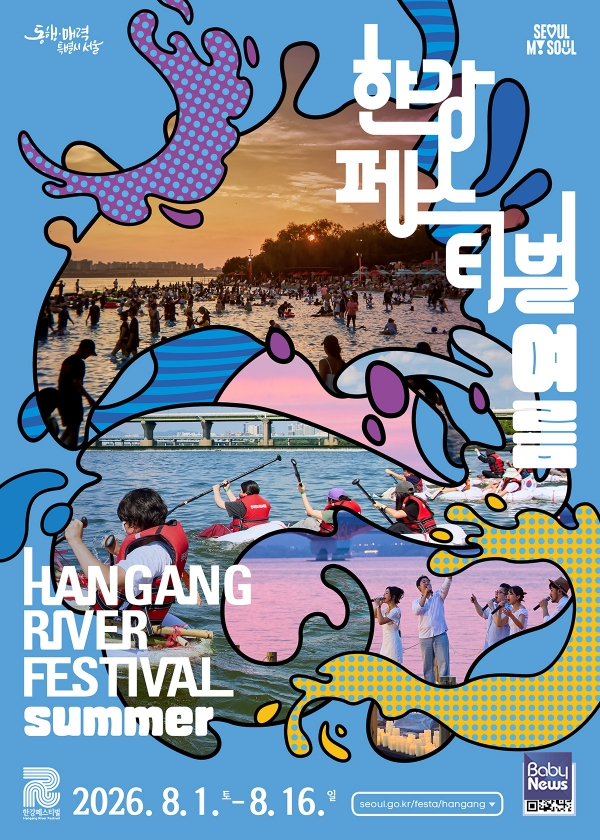 「2026 한강페스티벌_여름」 ⓒ서울시