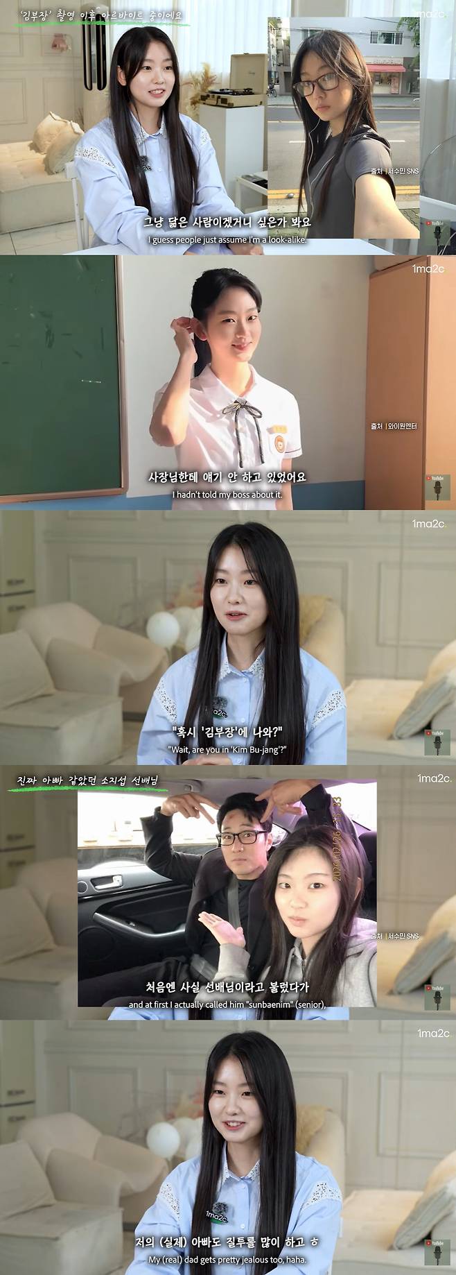 Actress Seo Su-min, who played the role of Kim Min-ji, the daughter of So Ji-sub, in the drama Manager Kim, revealed that she continues to work part-time at a takoyaki shop even after the show ended. Seo Su-min explained that she started working part-time because she felt she needed to do something on her own rather than settling down after filming, and added that the shop owner was surprised to learn of this fact belatedly.Seo Su-min shared anecdotes about how she became as close to So Ji-sub as a real father and daughter on set. She mentioned that they shared a special bond, calling So Ji-sub Dad and joking around or taking photos with him. She confessed that during the scene where she looked at a memorial portrait, she felt genuine sadness rather than just acting. She also added that she continues to keep in touch with So Ji-sub to this day.Meanwhile, Seo Su-min revealed that she gave up attending university to focus on her work, even after being accepted into the Department of Theater and Film. She explained that it was a decision she made to improve her skills, which were still lacking, and to fully immerse herself in filming Manager Kim.