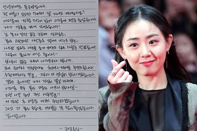 배우 문근영이 올린 자필 편지. /문근영 인스타그램·뉴스1