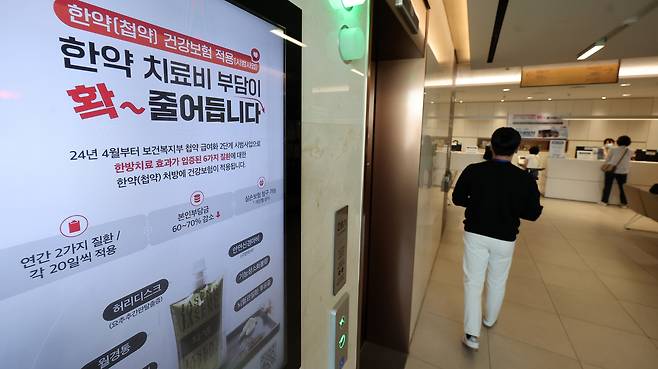 서울 시내 한 한방병원. /뉴스1