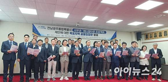 목포지역 각급 기관은 29일 김원이 국회의원(가운데 마이크), 강성휘 목포시장, 이형완 의장을 비롯한 목포시의원, 통합특별시의원들이 참석한 가운데 기자회견을 갖고, '서부권 메디컬타운 프로젝트'를 환영하는 공동 입장문을 발표하고 있다. [사진=대성수기자]