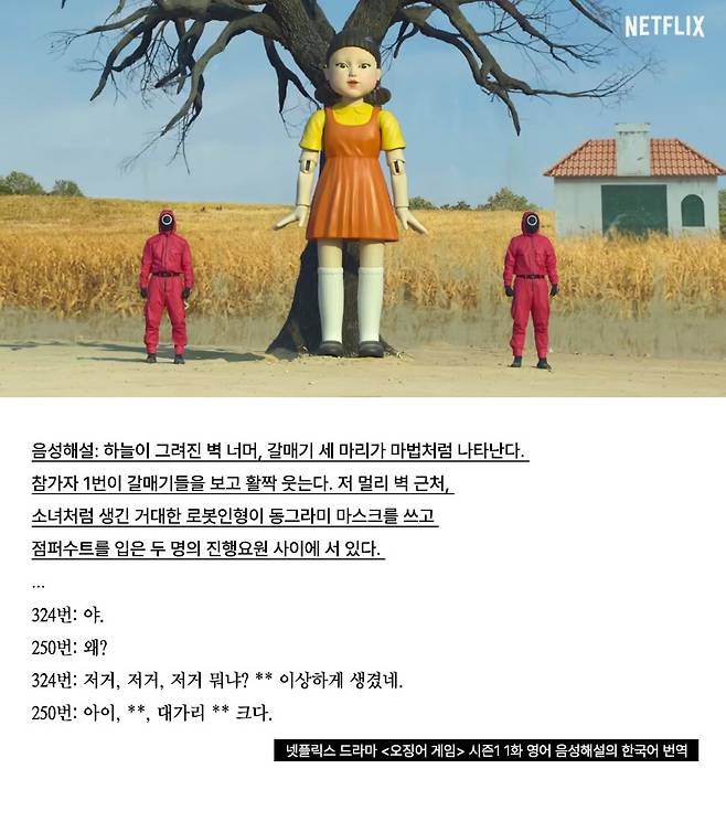 <오징어게임 시즌1> 예고편, 넷플릭스 캡처