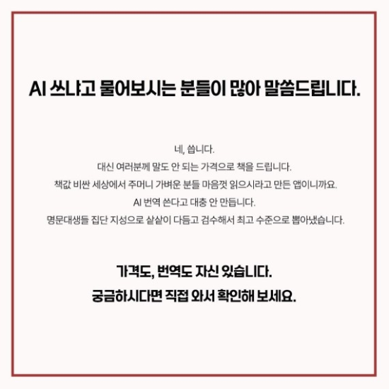 지난 25일 전자책 구독 서비스 앱 ‘책도둑’ SNS에 올라온 입장문. (책도둑 입장문 캡처)