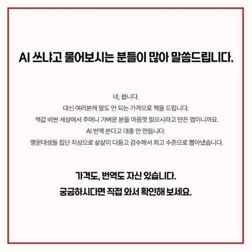 지난 25일 전자책 구독 서비스 앱 '책도둑' SNS에 올라온 입장문 [연합뉴스]