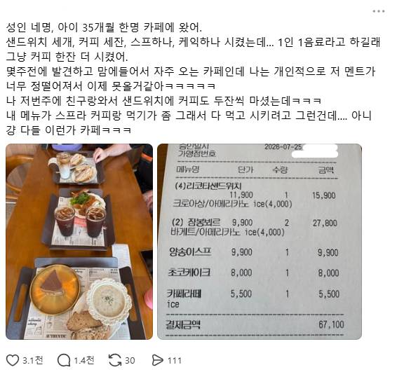 카페의 융통성 없는 '1인 1음료' 규정에 불만을 토로한 글 [스레드 @ellulu_k 캡처]