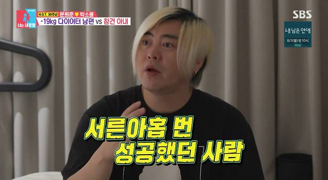 /사진=SBS '동상이몽2-너는 내 운명'