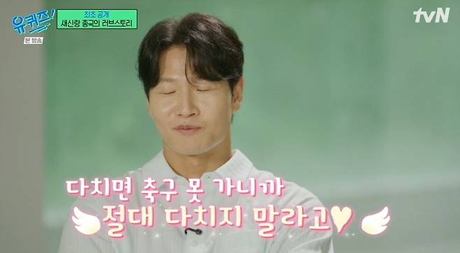 Singer Kim Jong-kook appeared on tvNs You Quiz on the Block and candidly shared the reason behind his low-key wedding and what his daily life has been like since getting married. He revealed that he kept the wedding as small as possible out of consideration for his wifes well-being, and drew laughter by recounting an anecdote about how he was unable to collect the wedding gifts as a result.Kim Jong-kook mentioned the sense of security he feels from focusing solely on one person since getting married and said hes actively encouraging those around him to get married. He also shared glimpses of his newlywed life, including his habit of calling his wife by her first name instead of using a pet name, as well as their considerate daily conversations.On the show, he explained how he began his career as a variety show entertainer through the program *Family Outing*. Kim Jong-kook said he learned a great deal from colleagues such as Yoo Jae-suk and Kang Ho-dong, and expressed deep respect for Yoo Jae-suks relentless dedication, particularly noting their 25-year partnership.