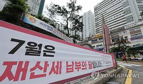 서울 한 아파트 단지 입구에 재산세 납부 안내문이 붙어 있다. [연합뉴스 자료사진]