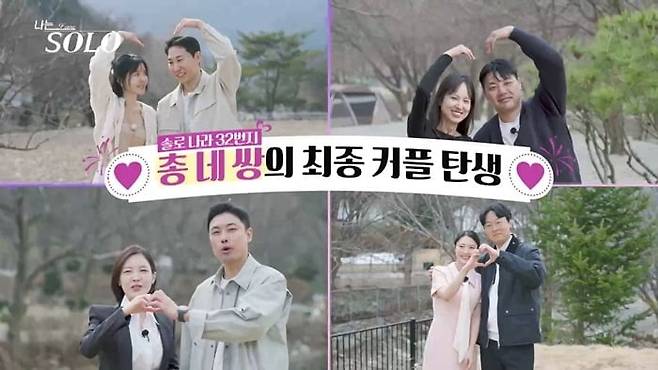 '나는 SOLO' 32기에서 네 쌍의 커플이 탄생했다. / 사진=SBS Plus·ENA