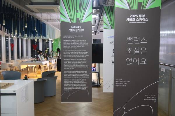 2025년 통영 사운즈 쇼케이스 전시 모습. /이서후 기자