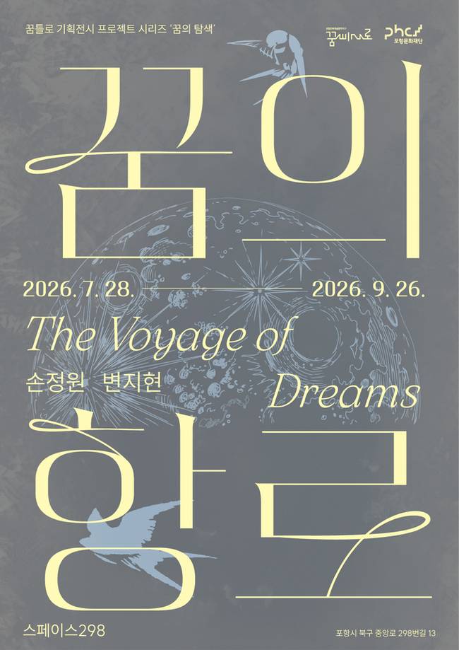 ▲ 꿈의 항로 포스터