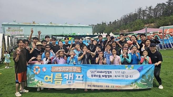 ▲ 포항YMCA가 지난 17일 어메이징캠크닉에서 '오천 사랑의 공부방' 이용 아동을 대상으로 1차 여름캠프를 열었다. 포항YMCA 제공