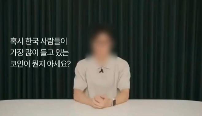 가상자산 투자사기 일당이 투자자 모집을 위해 유튜브에 게시한 홍보 영상의 한 장면. 서울경찰청 제공