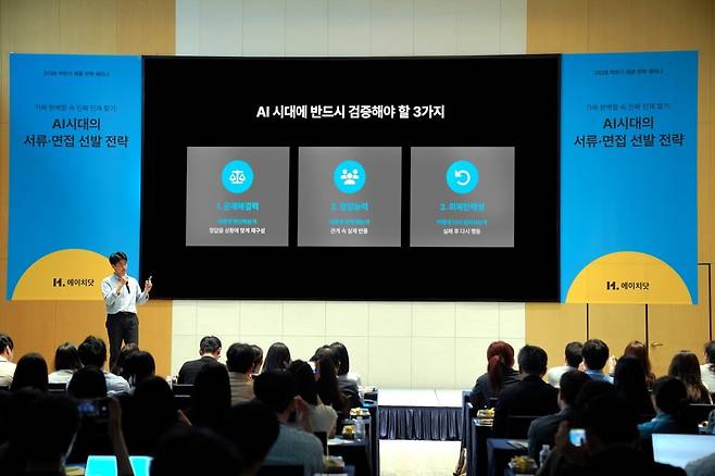 박영호 마이다스인 프로가 30일 'AI 시대, 인재 검증 전략'에 대해 소개하고 있다. /사진=마이다스인
