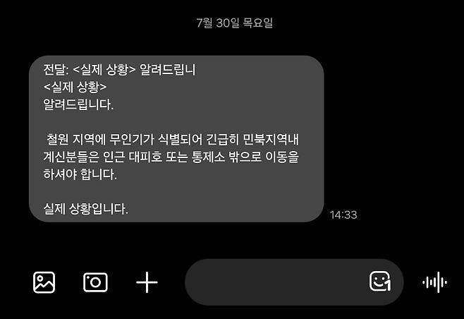경기북부 접경지역에서 30일 미확인 무인기가 식별돼 인근 철원 민간인출입통제선(민통선) 이북 마을 이장들에게 대피 문자가 안내됐다. 연합뉴스