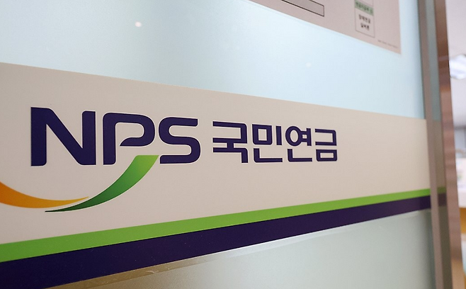 국민연금공단. 연합뉴스