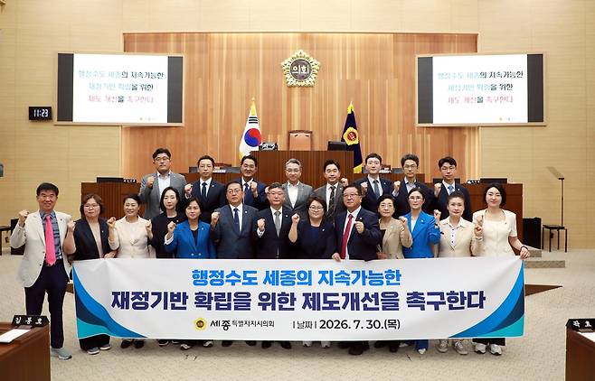 세종시 재정기반 확립 제도개선 촉구 [세종시의회 제공. 재판매 및 DB 금지]