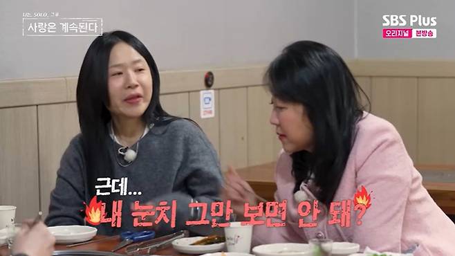 ENA, SBS Plus '나솔사계' 화면 캡처