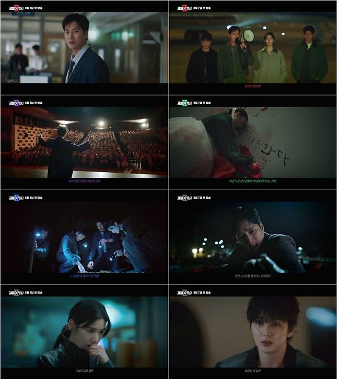 ‘재벌X형사2’ 4차 티저 공개 (제공: SBS ‘재벌X형사2’)