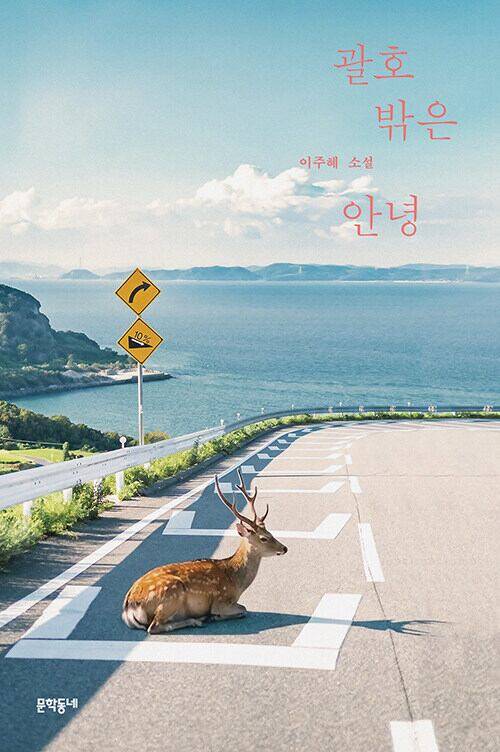 /문학동네