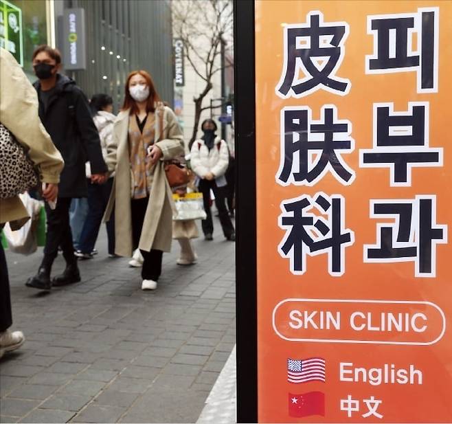 서울 중구 명동거리에 있는 피부과 간판 모습. /한경DB