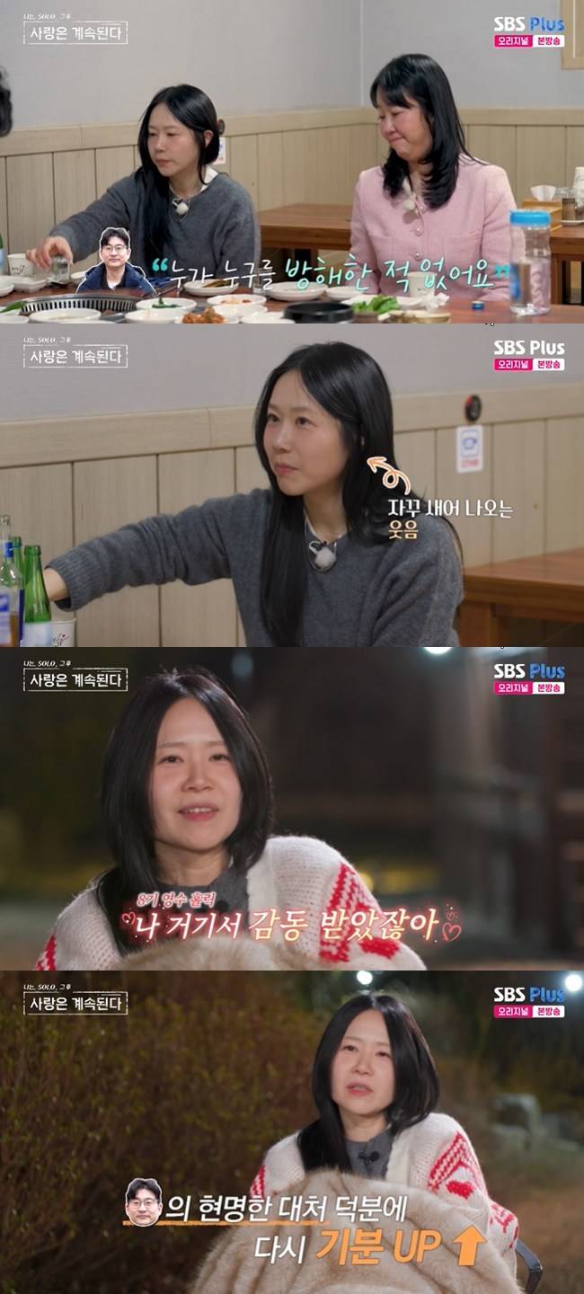 사진=ENA, SBS Plus ‘나는 SOLO, 그 후 사랑은 계속된다’ 캡처