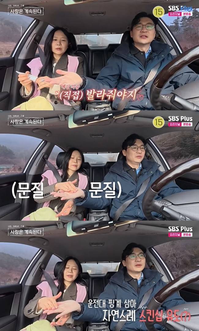 사진=ENA, SBS Plus ‘나는 SOLO, 그 후 사랑은 계속된다’ 캡처