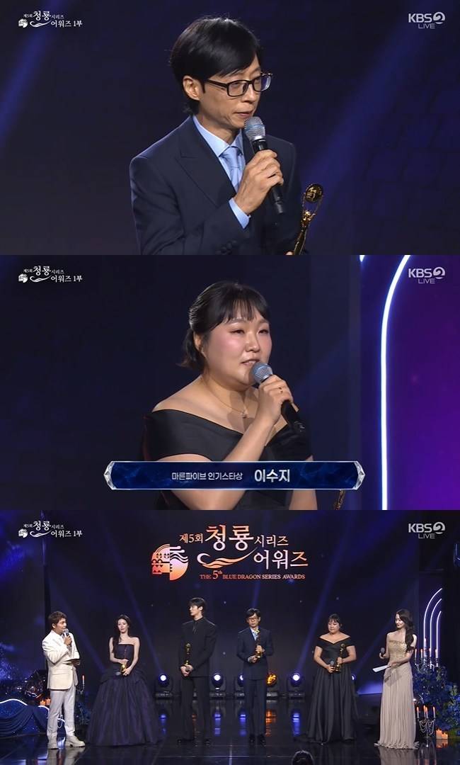 사진=KBS 2TV ‘제5회 청룡시리즈어워즈’ 중계 캡처