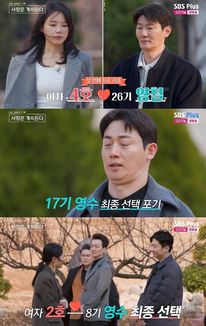 SBS Plus·ENA '나는 SOLO, 그 후 사랑은 계속된다'