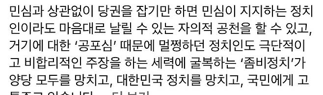 한동훈 의원이 1일 SNS에 공천권이 당 대표에게 집중된 정치 구조를 비판하며 ‘좀비정치’를 언급한 글을 올렸다. (본인 페이스북 일부 캡처)