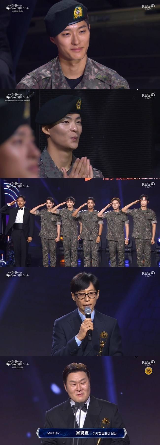 사진=KBS 2TV ‘제5회 청룡시리즈어워즈’ 중계 캡처