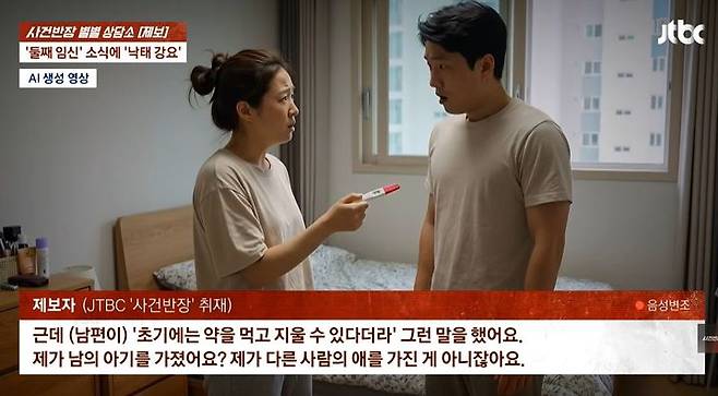 [서울=뉴시스] 31일 '사건반장'에는 둘째 임신 후 남편과 시부모로부터 낙태를 강요받고 있다는 사연이 소개됐다. (사진='사건반장' 유튜브 채널 캡처) *재판매 및 DB 금지