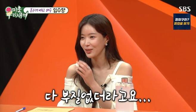 출처:SBS '미운 우리 새끼'
